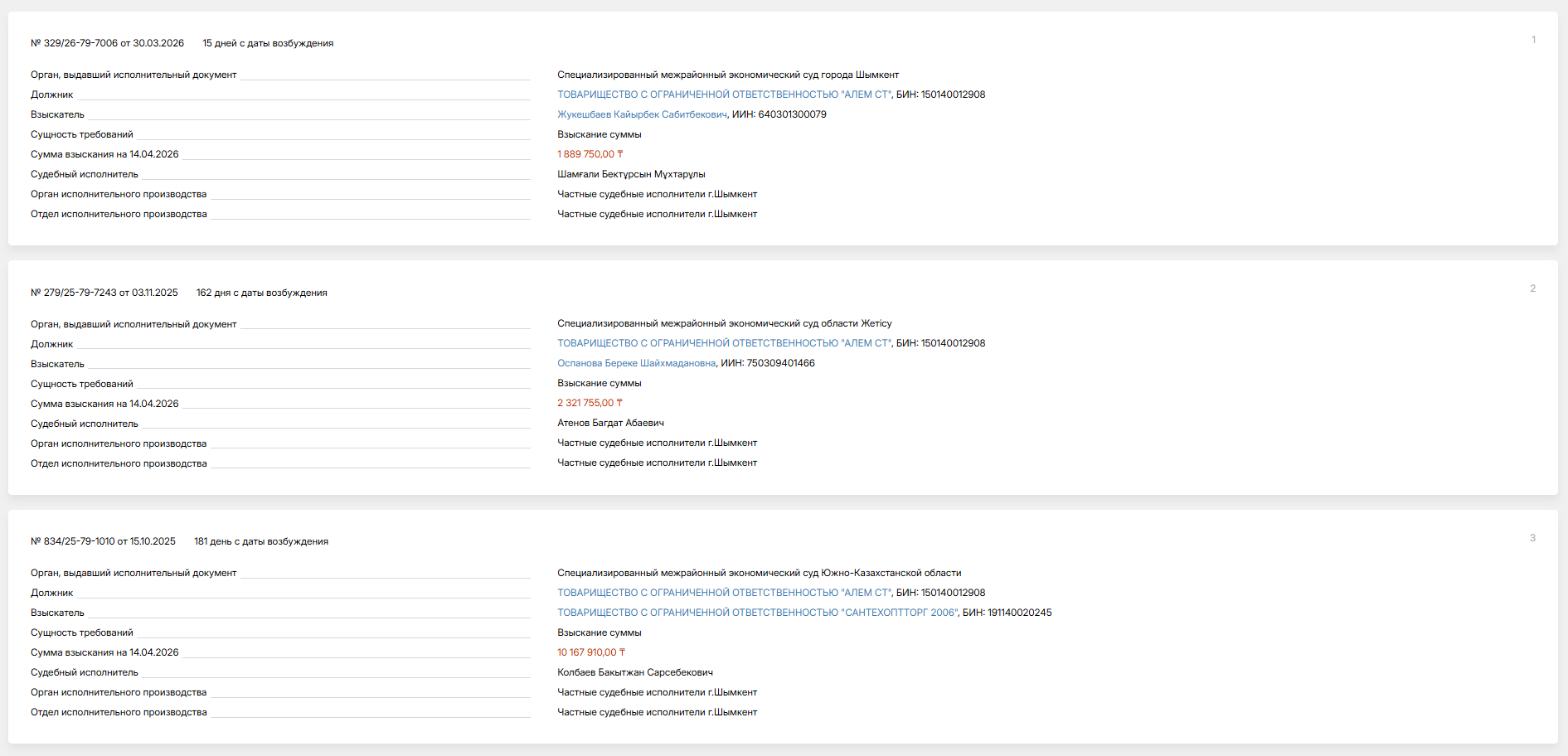 Карточка исполнительного производства с подробностями в SENSUS.KZ