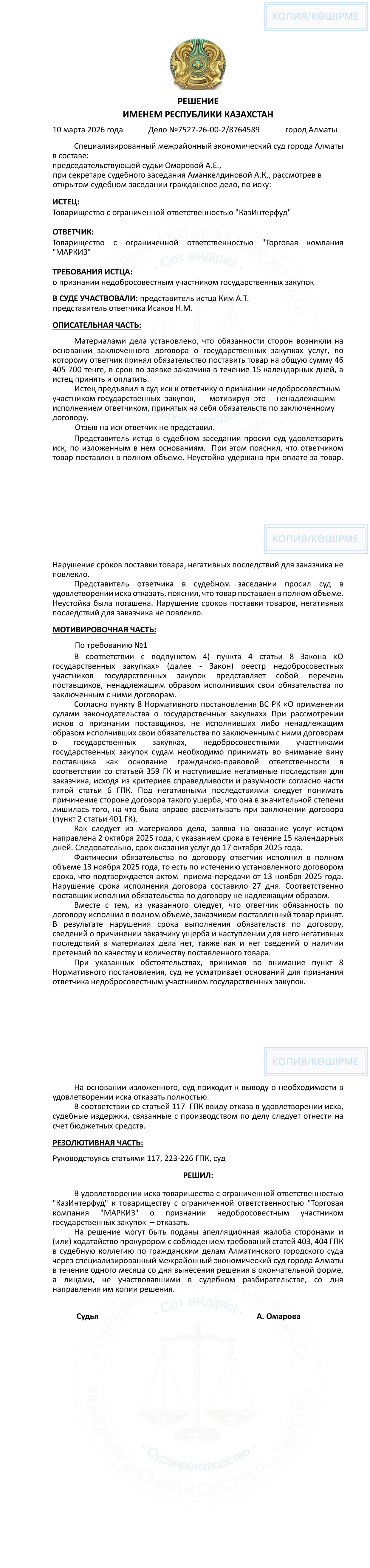 Правовые риски